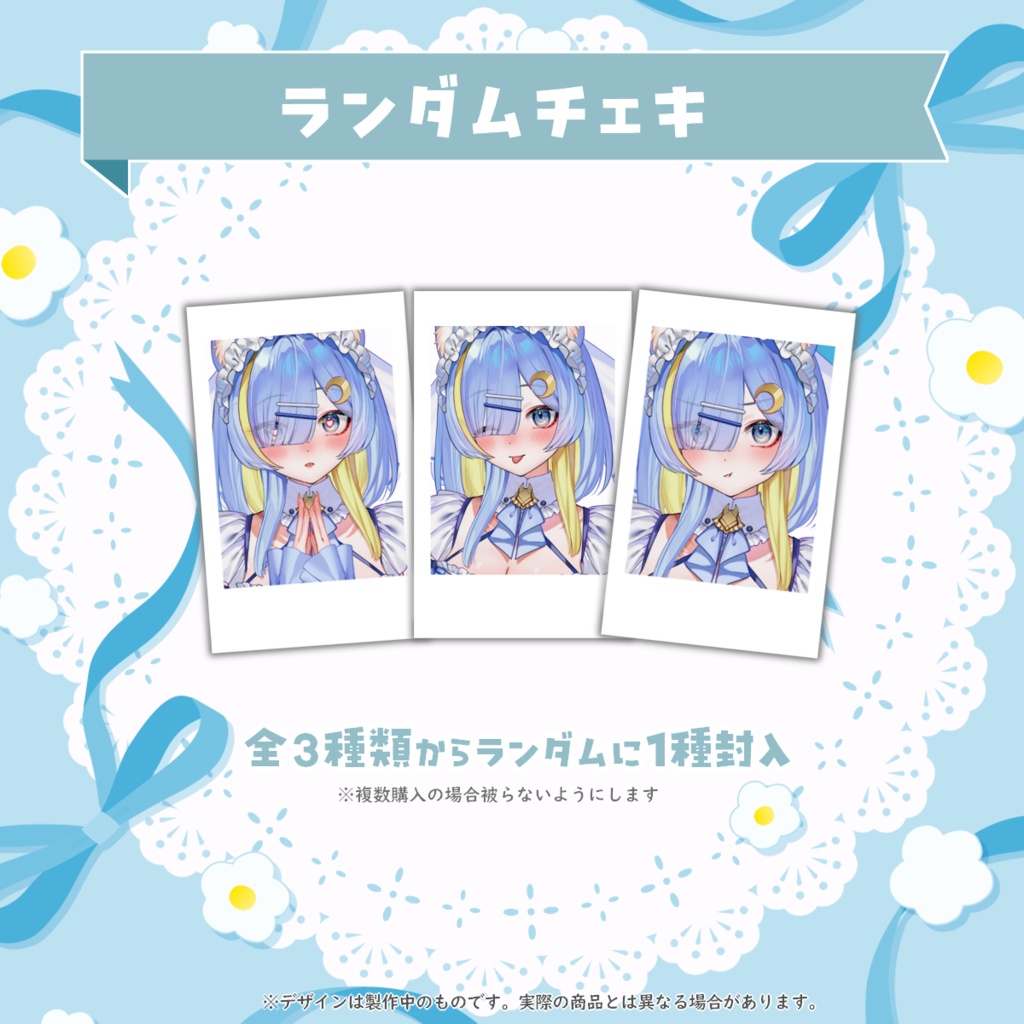 新衣装記念グッズ 2026.10