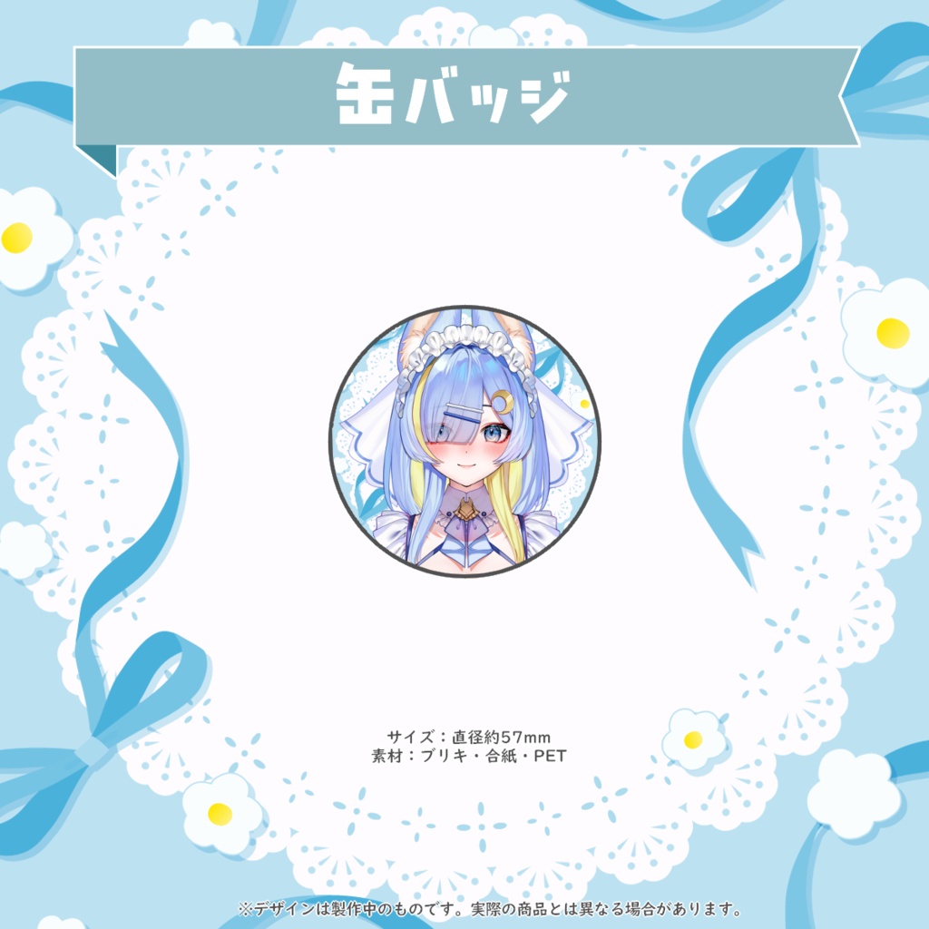 新衣装記念グッズ 2026.10