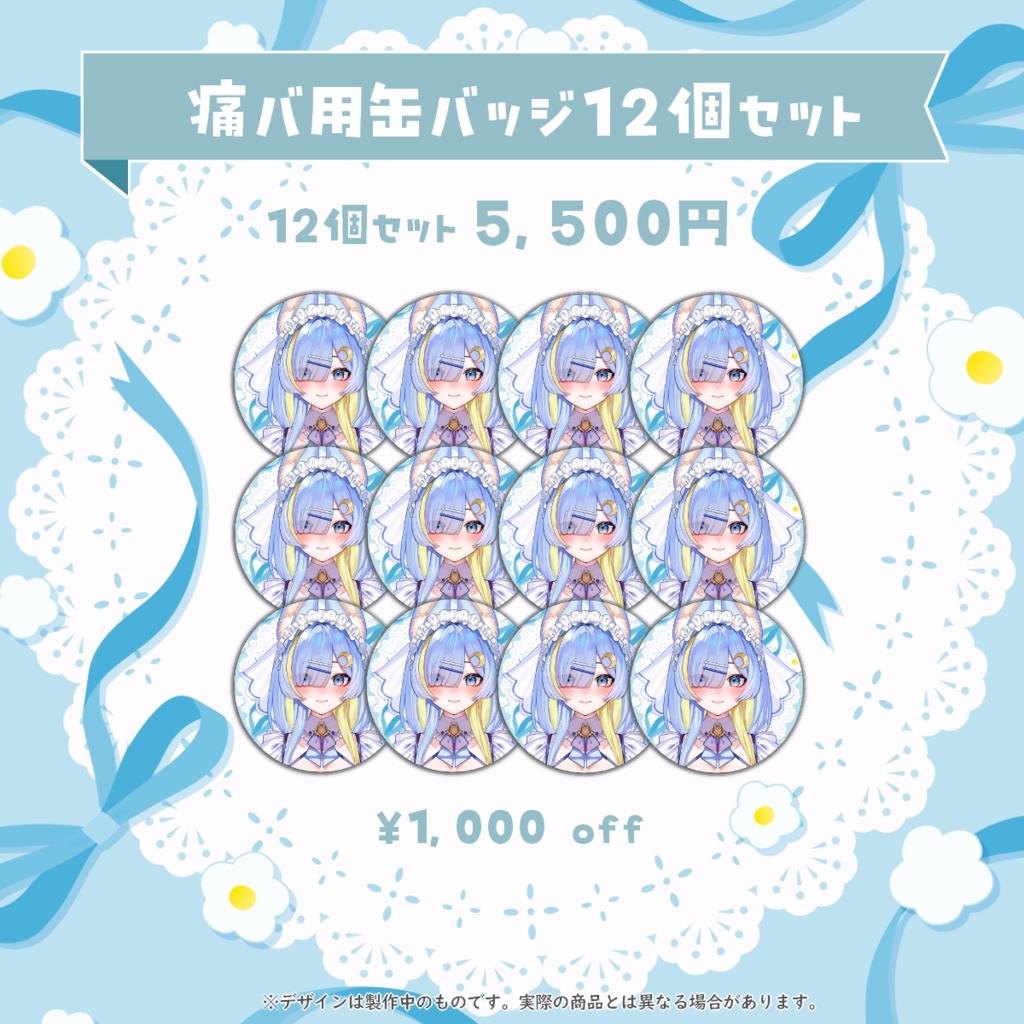 新衣装記念グッズ 2026.10