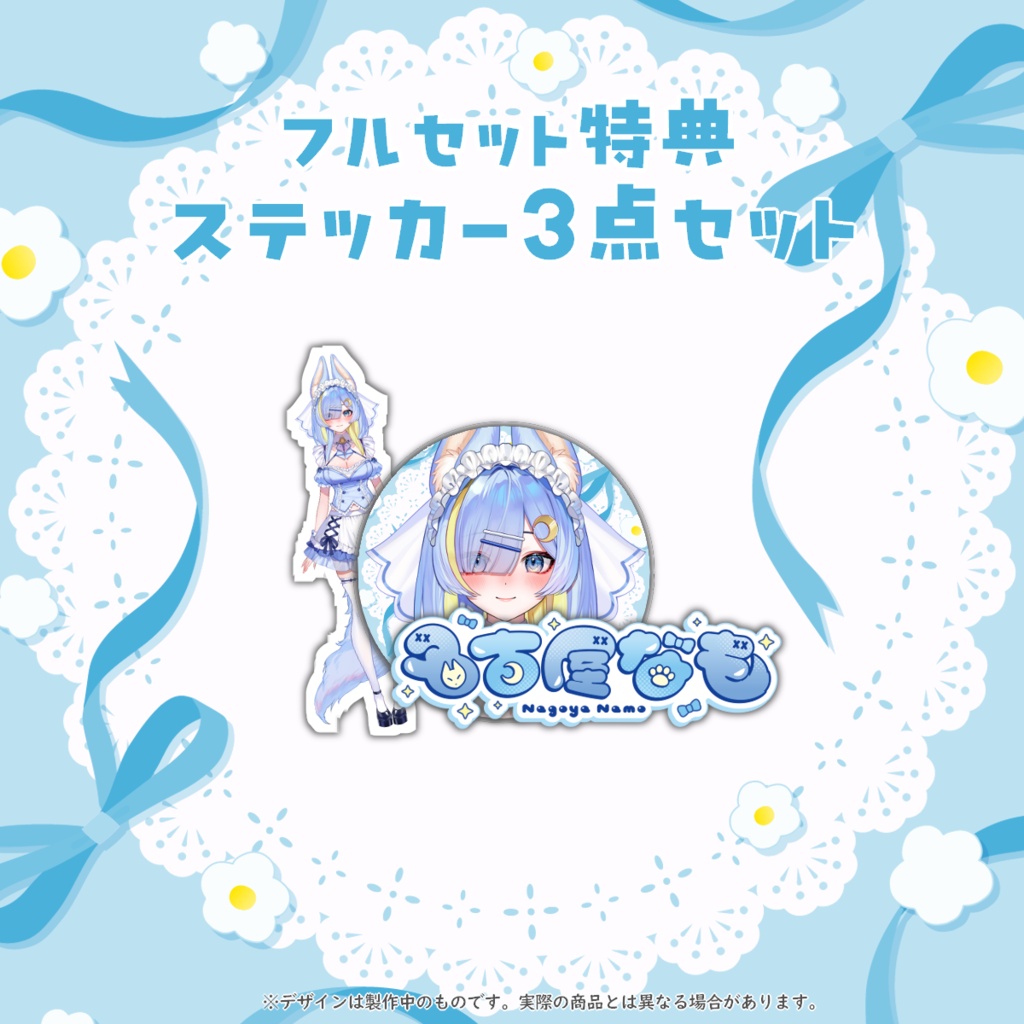 新衣装記念グッズ 2026.10