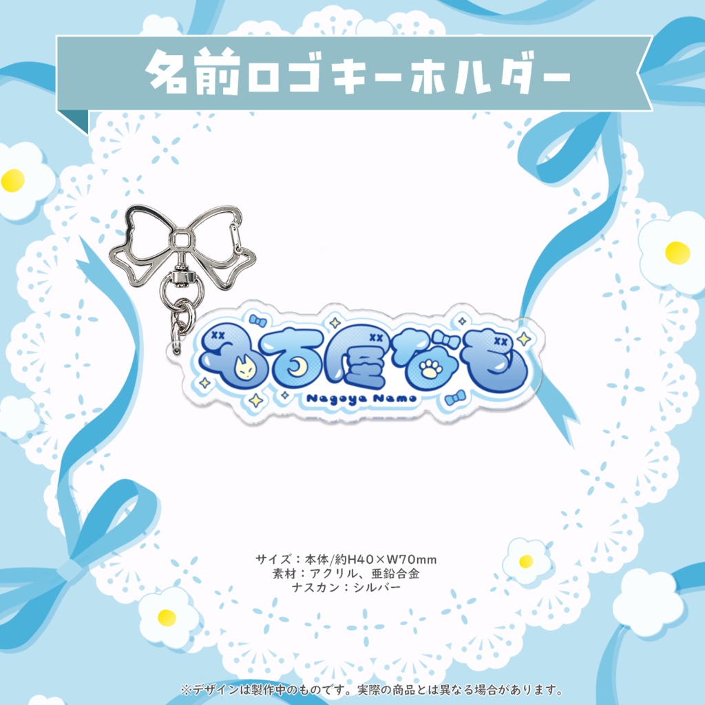 新衣装記念グッズ 2026.10