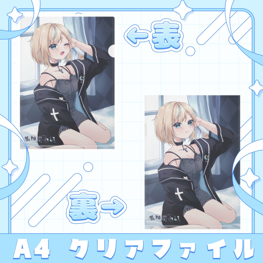 【常設販売】A4 クリアファイル ‐水姫あおい‐