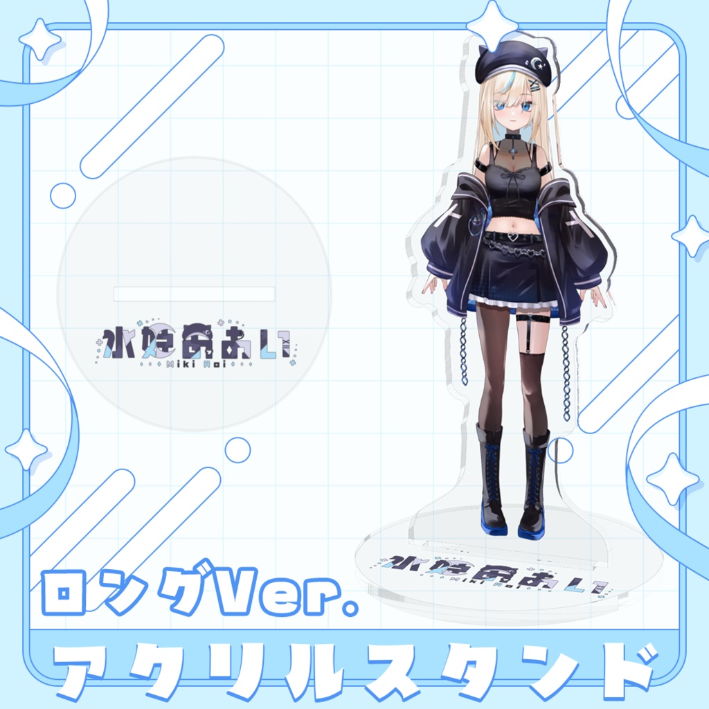 【常設販売】選べる3種!アクリルスタンド -水姫あおい-(Live2D Ver.)