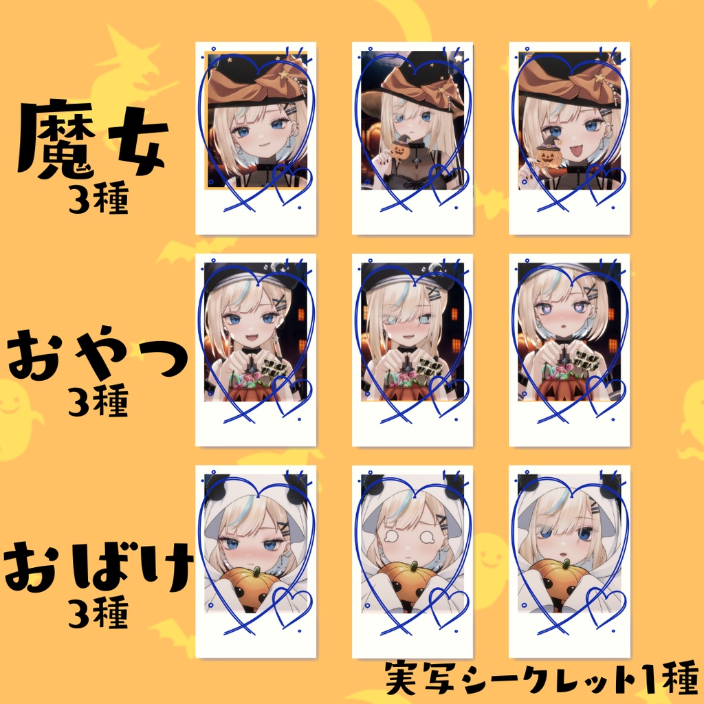 【期間限定】ランダムチェキ風トレカ ハロウィンVer. -水姫あおい-【全10種類】