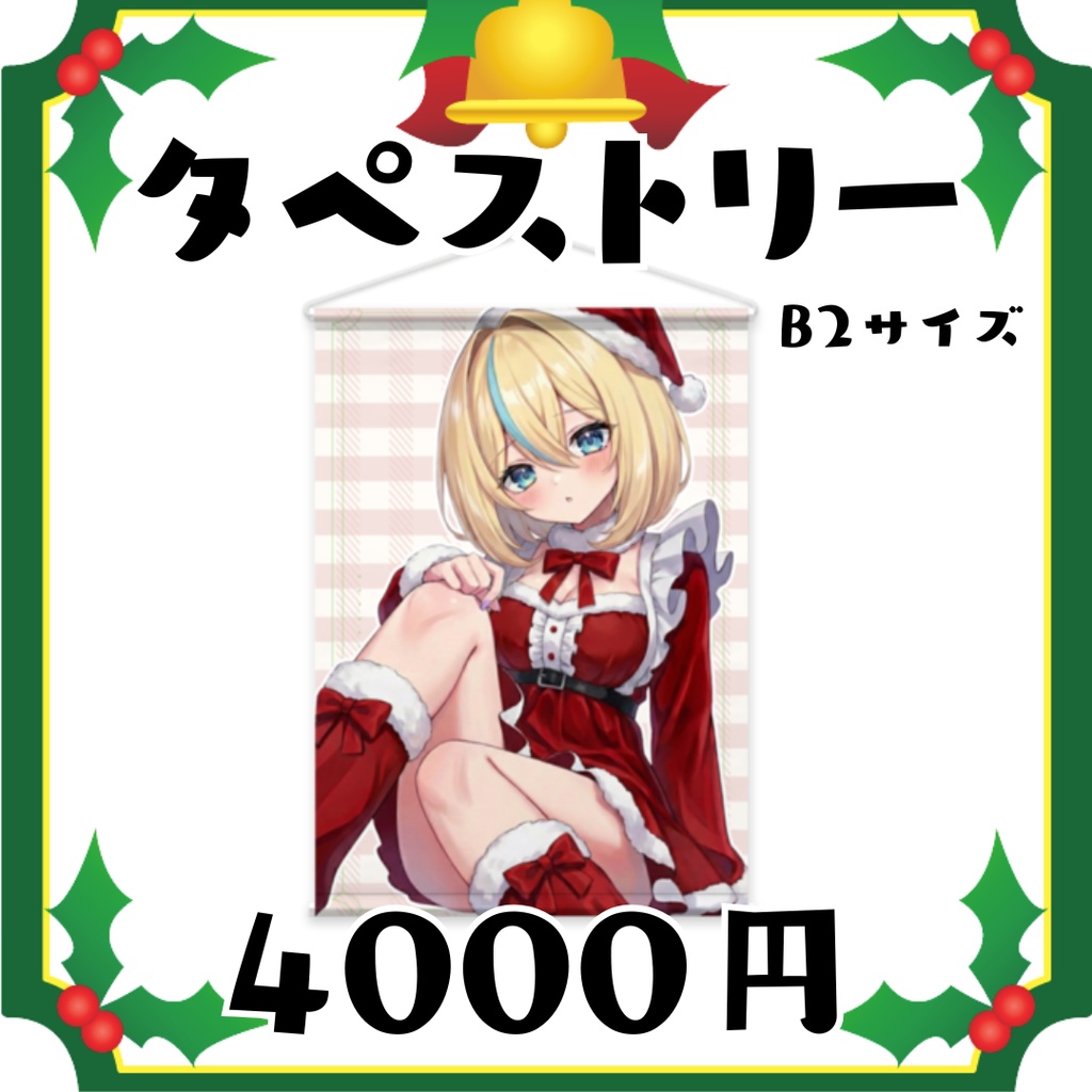 【期間限定】水姫あおい クリスマスグッズ 2025🎅