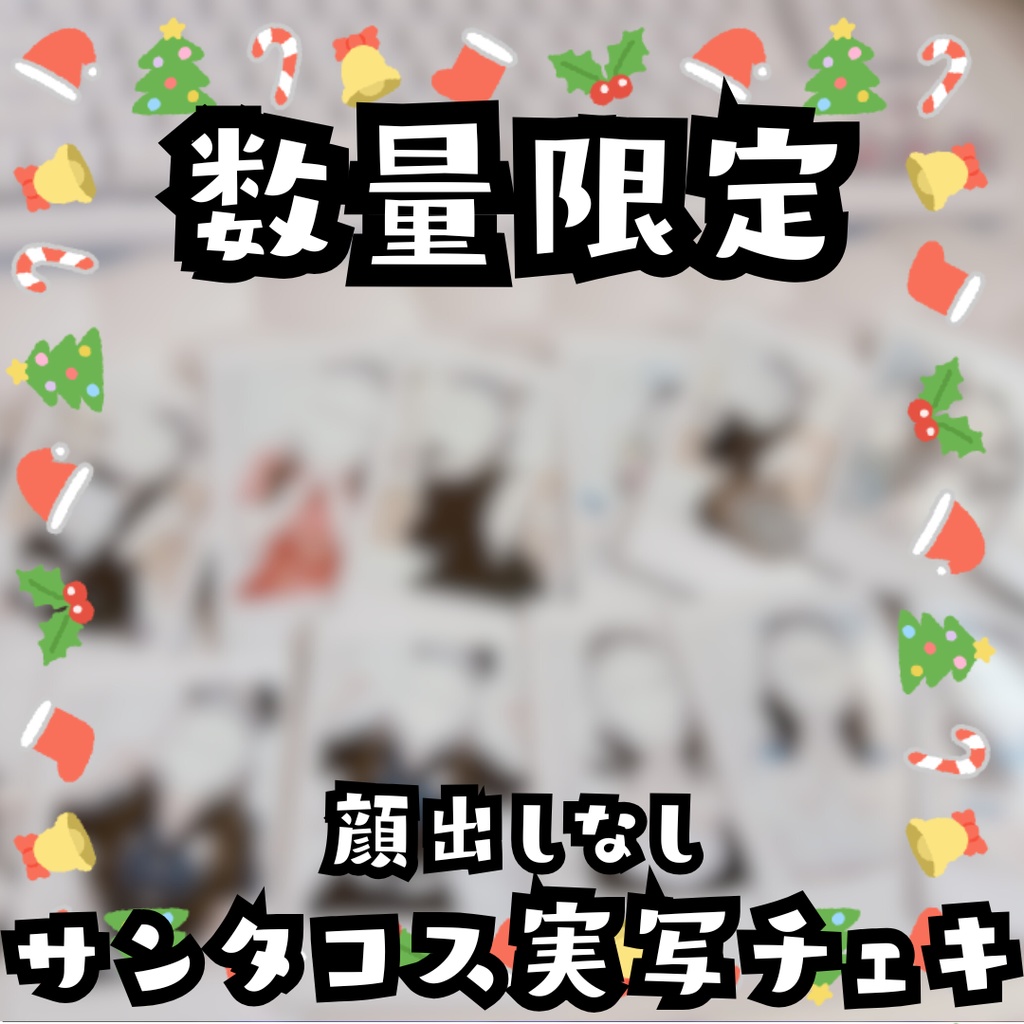 【期間限定】水姫あおい クリスマスグッズ 2025🎅