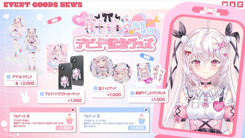 【プレゼント企画あり🎁】甘十うゆらデビュー記念グッズ【期間限定】