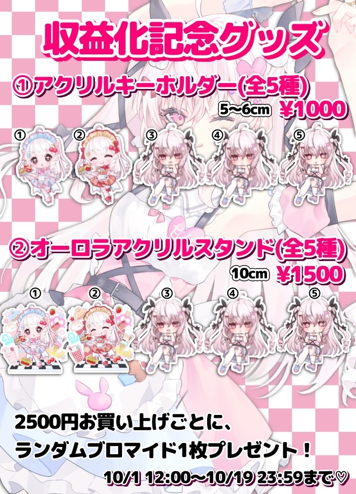 【期間限定】収益化記念グッズ🎊