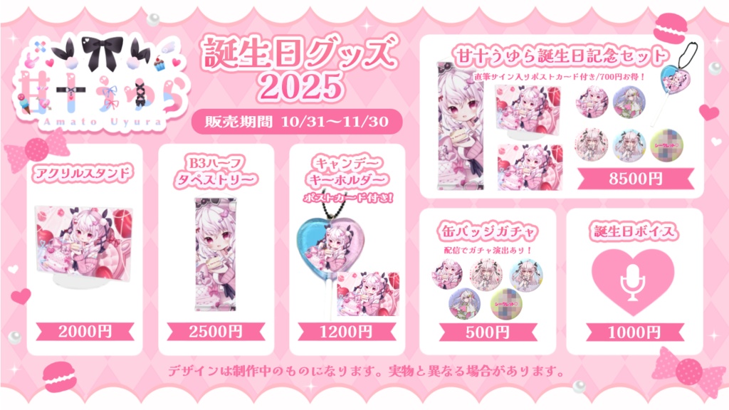 【ガチャあり】甘十うゆら誕生日記念グッズ🍰