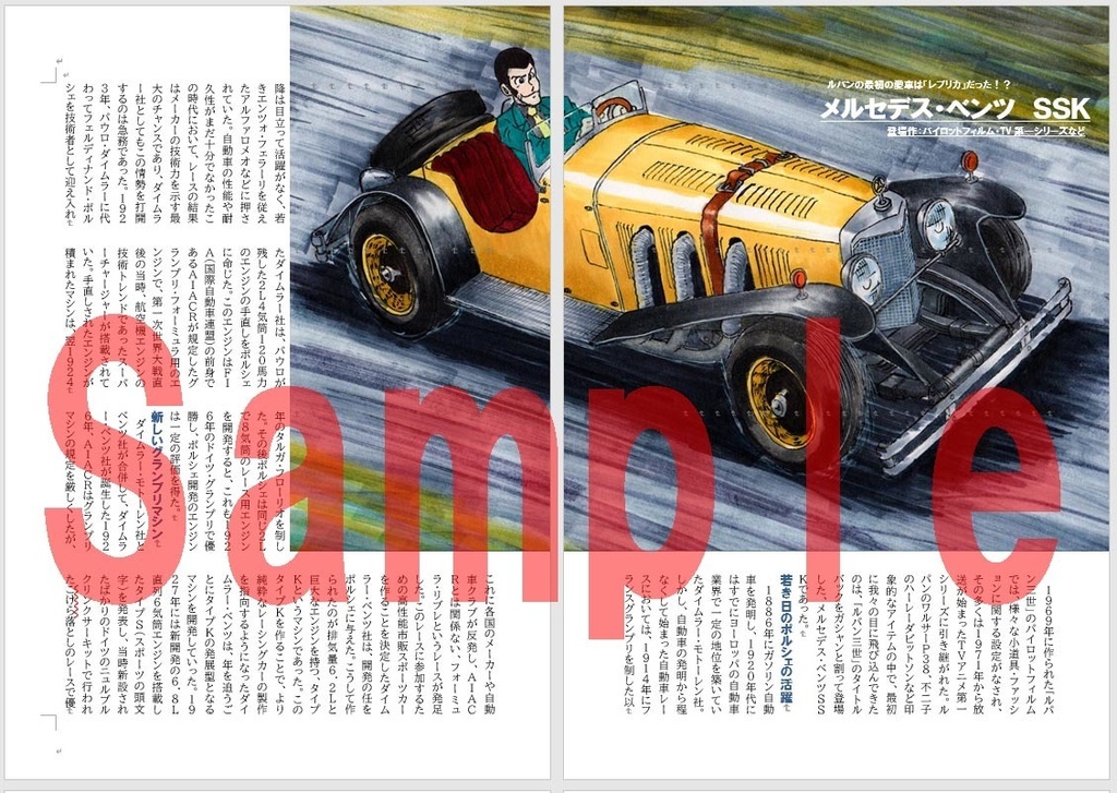 【同人誌】ルパンズ・カーズ 第4刷