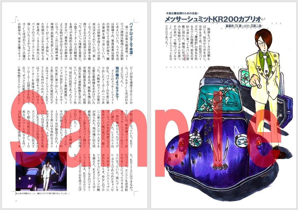 【同人誌】ルパンズ・カーズ 第4刷