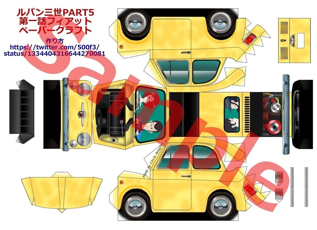 ペーパークラフトキット ルパン三世part5 ルパンのフィアット500 Moon500 Booth