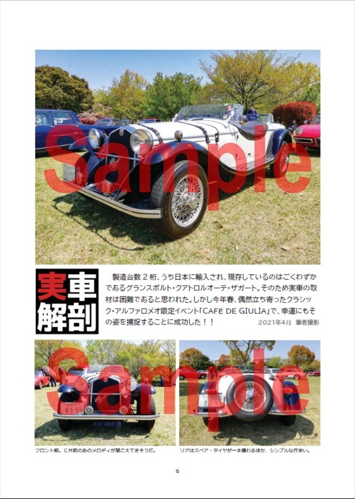 【同人誌】ルパンズ・カーズ Vol.2準備号