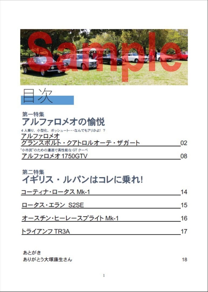 【同人誌】ルパンズ・カーズ Vol.2準備号