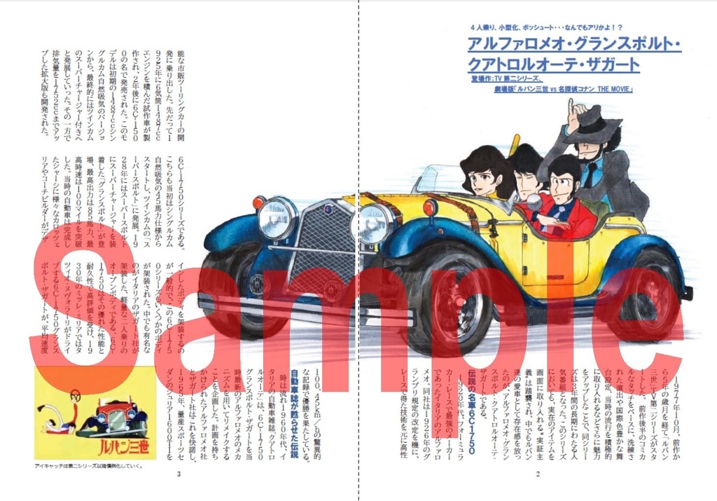 【同人誌】ルパンズ・カーズ Vol.2準備号