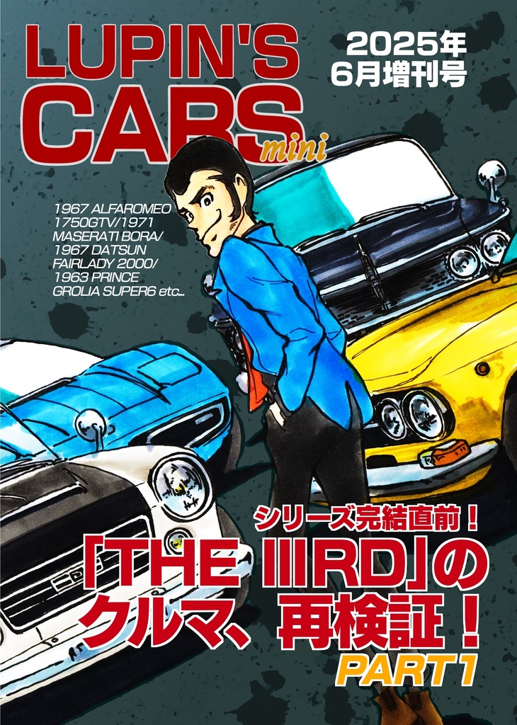 LUPIN'S CARS mini 2025年6月増刊号