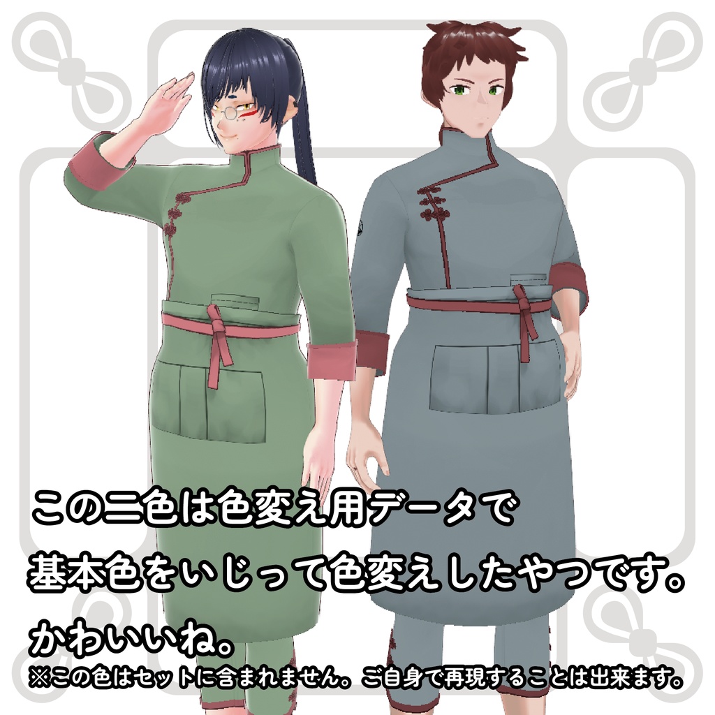 Vroid チャイナ風コック衣装