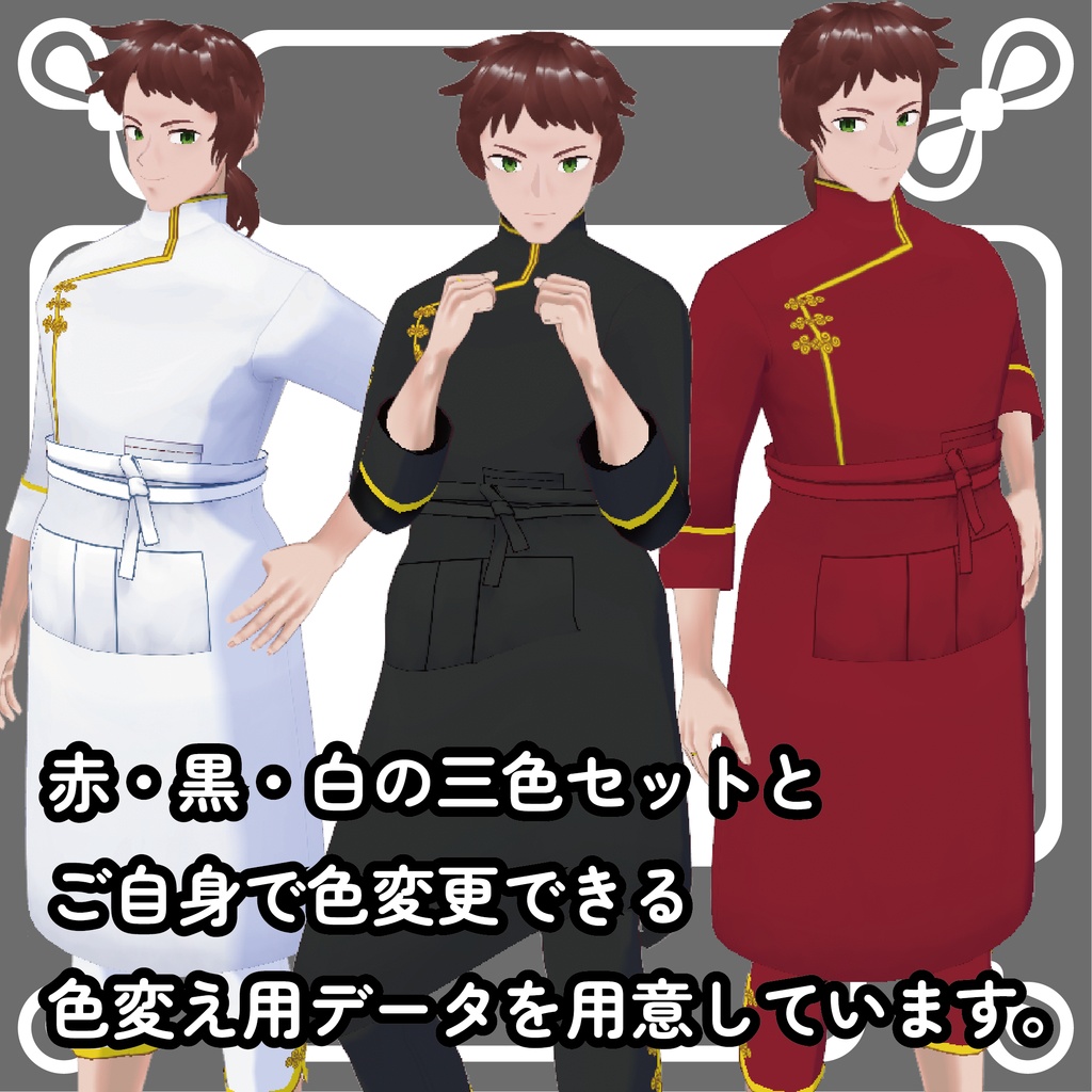 Vroid チャイナ風コック衣装