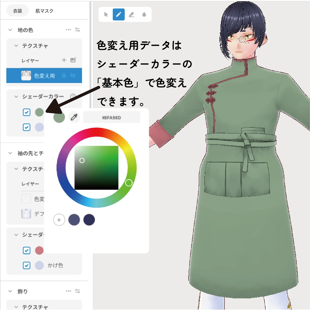 Vroid チャイナ風コック衣装