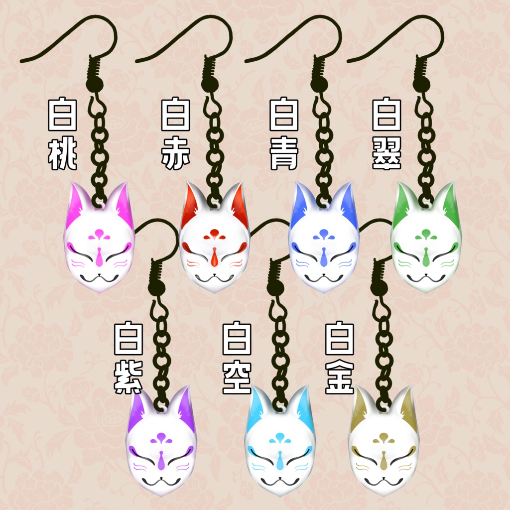 【VRoid】キツネ面ピアス