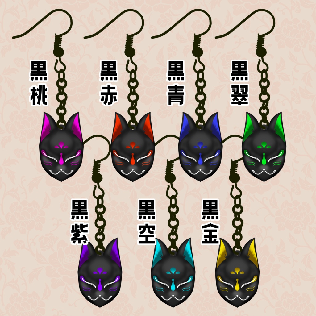 【VRoid】キツネ面ピアス