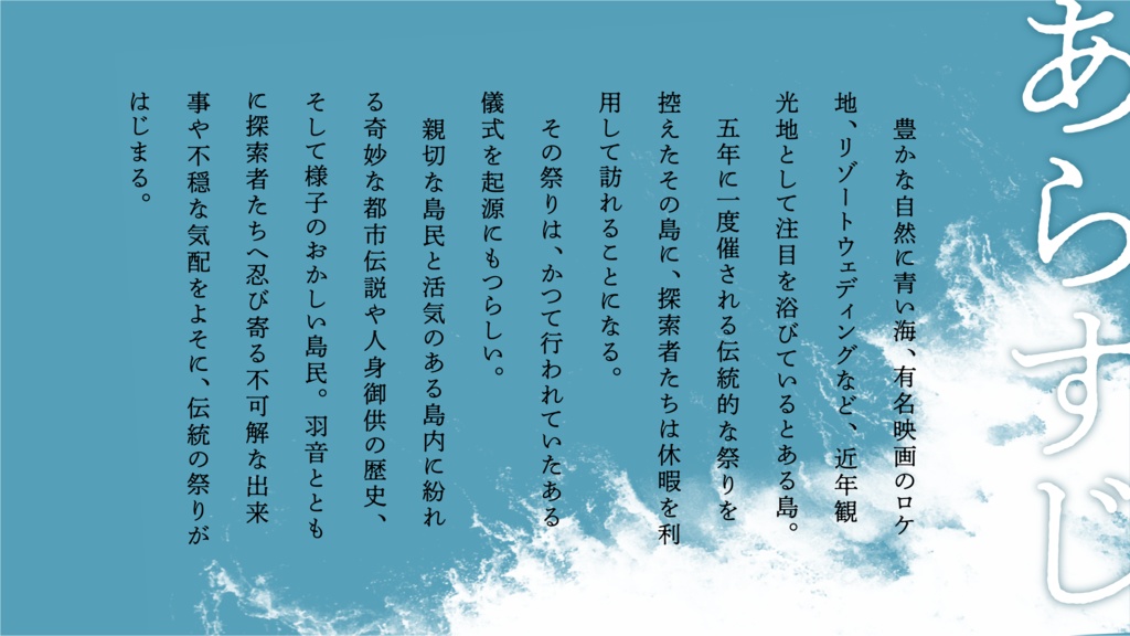 CoC6th『葬いとことほぎ』