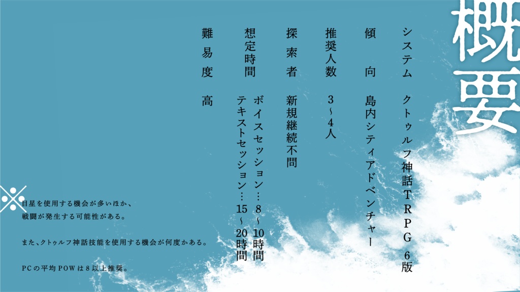 CoC6th『葬いとことほぎ』