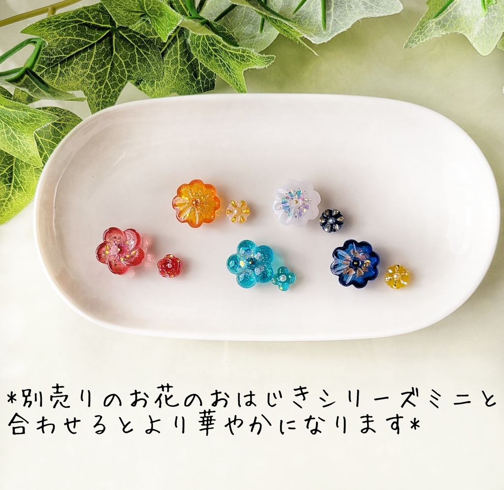 わんぱくぬい・もちマスに✽お花のおはじきシリーズ①