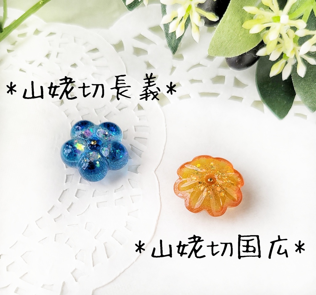 わんぱくぬい・もちマスに✽お花のおはじきシリーズ①