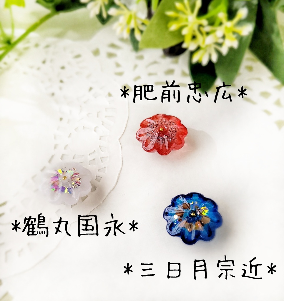 わんぱくぬい・もちマスに✽お花のおはじきシリーズ②