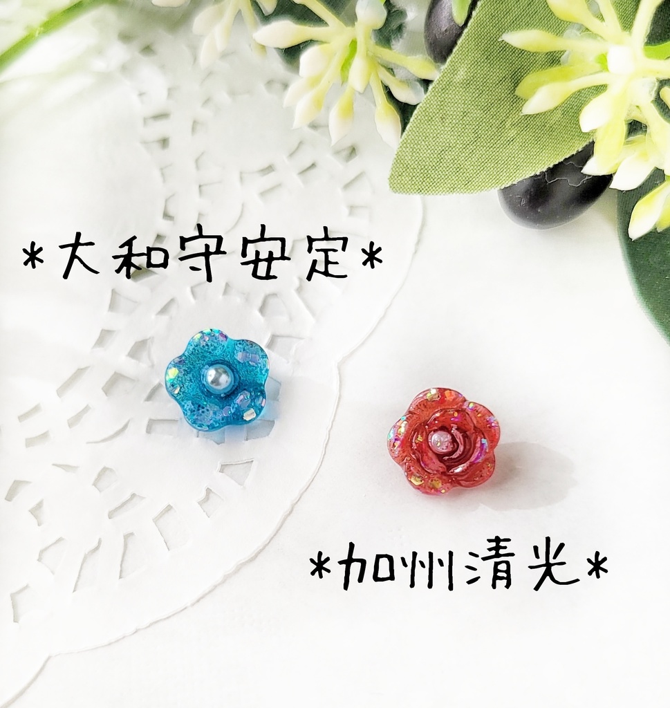 重ね付けに✽お花のおはじきシリーズミニ①