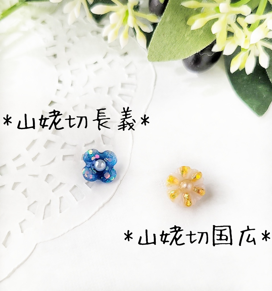 重ね付けに✽お花のおはじきシリーズミニ①