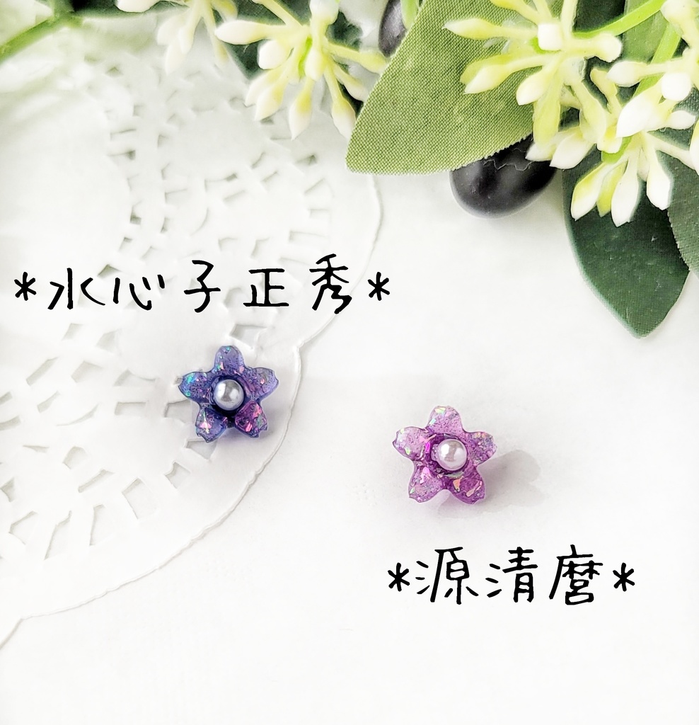 重ね付けに✽お花のおはじきシリーズミニ①