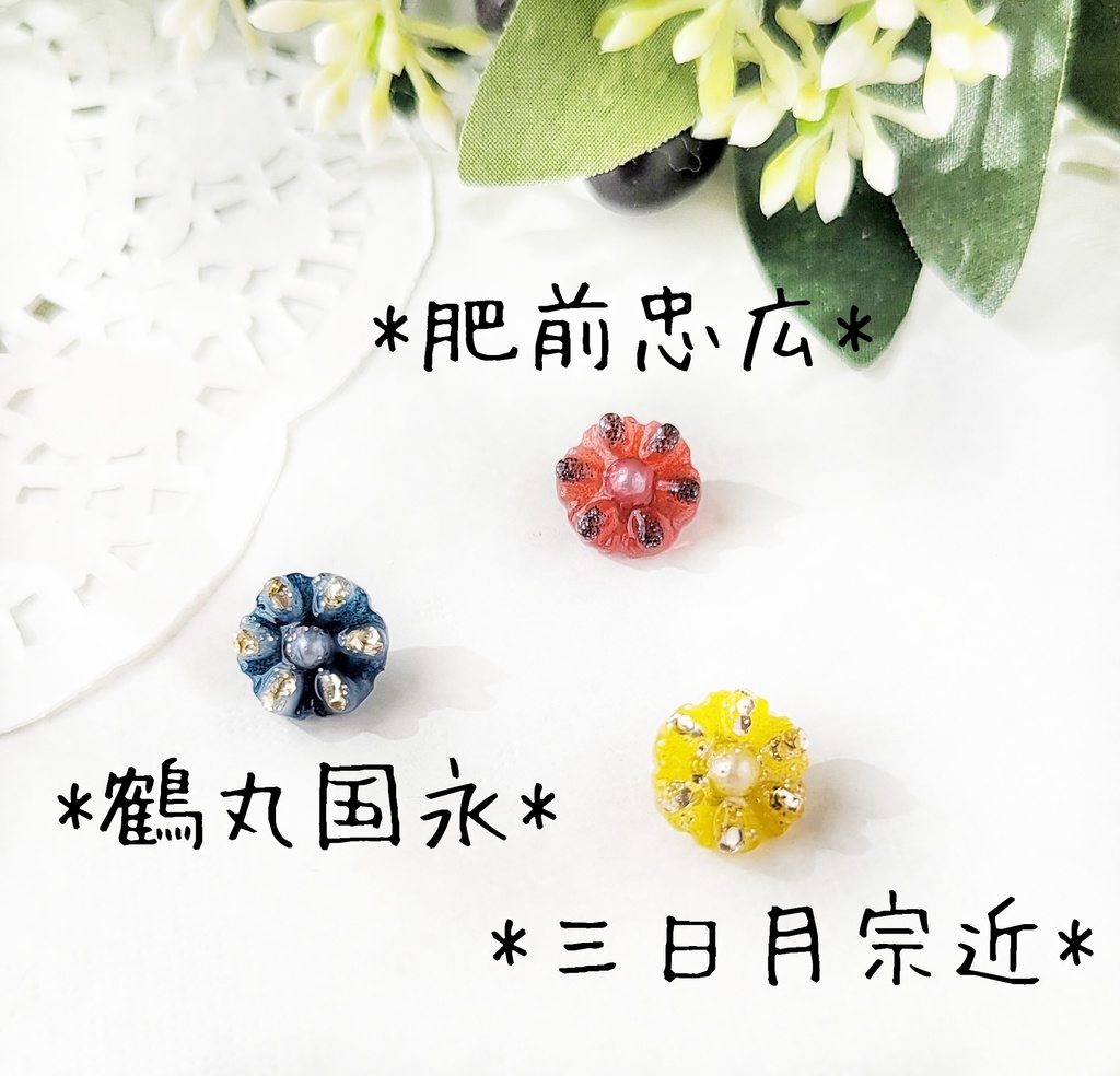 重ね付けに✽お花のおはじきシリーズミニ②