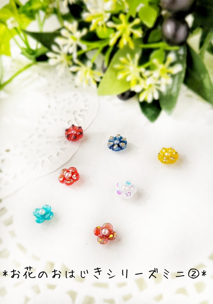 重ね付けに✽お花のおはじきシリーズミニ②