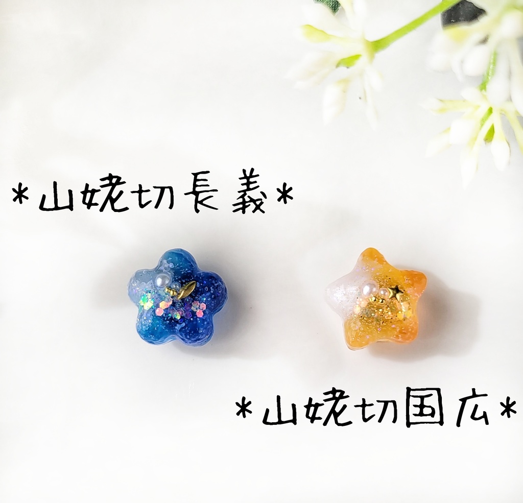 もちマスに✽キャンディシリーズ①