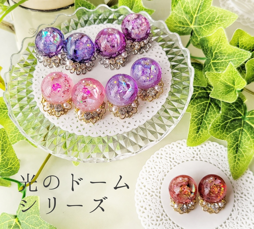 光のドームシリーズ