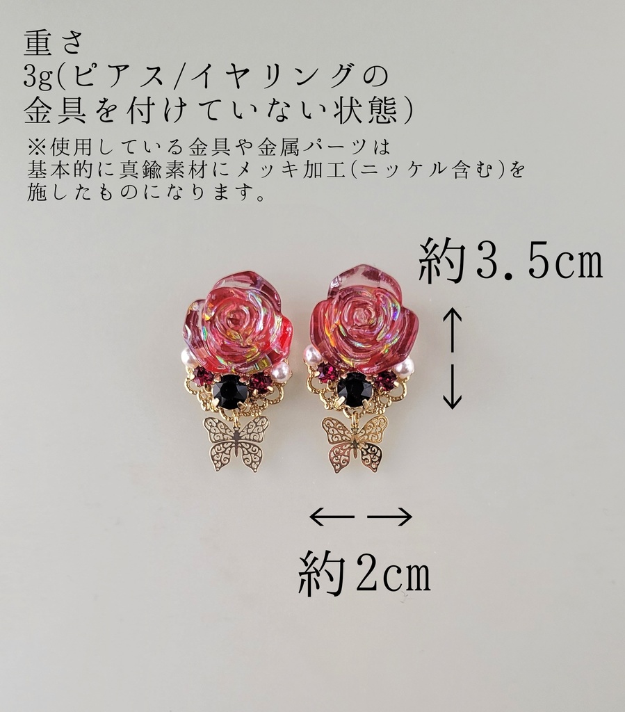 【12/3 21:00~頒布開始】澄んだ薔薇シリーズ(イヤリング/ピアス)