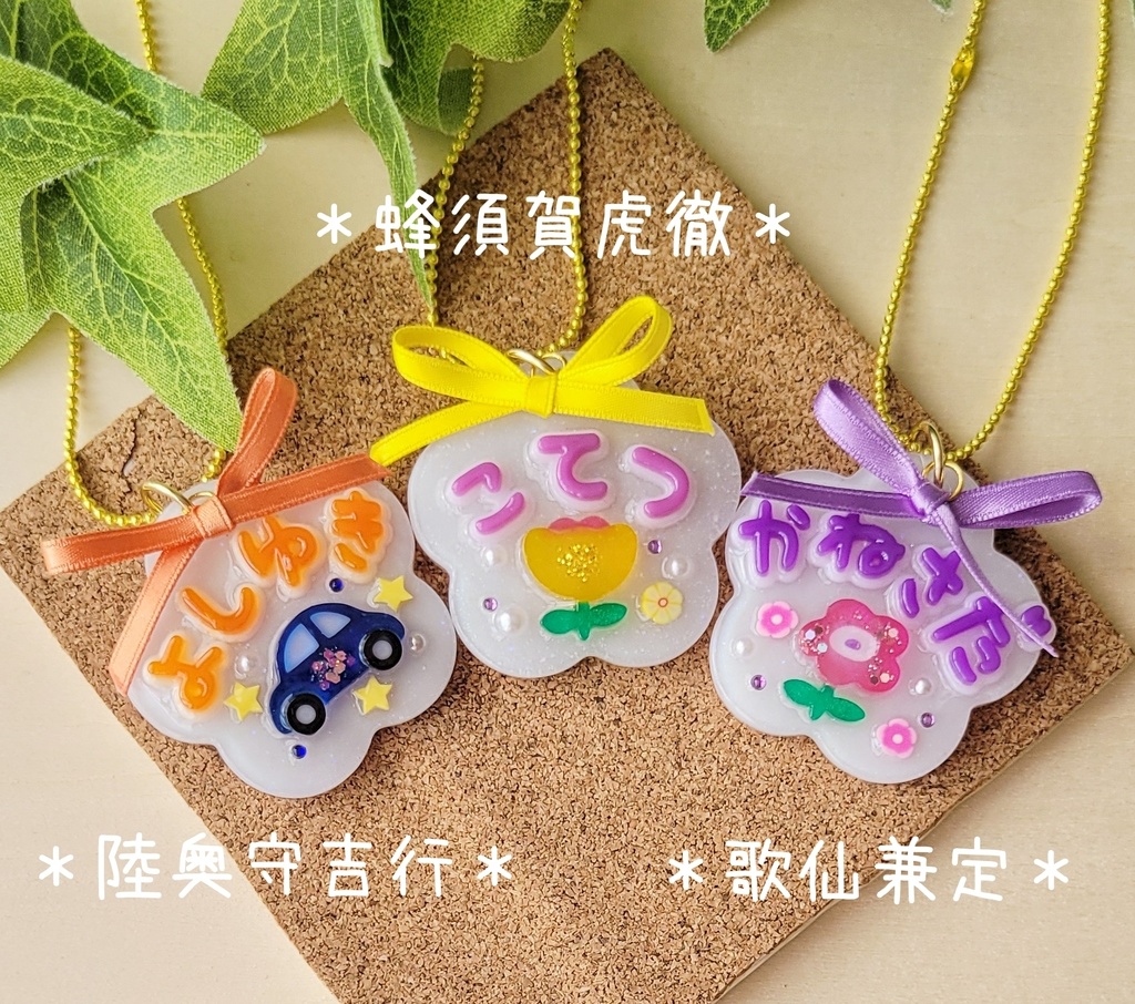 【12/3 21:00~頒布開始】わんぱくぬいに✽おなまえふだシリーズ2