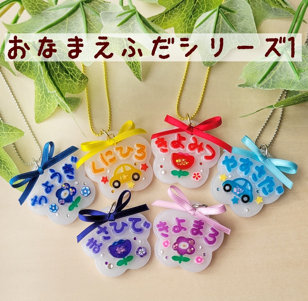 【12/3 21:00~頒布開始】わんぱくぬいに✽おなまえふだシリーズ1