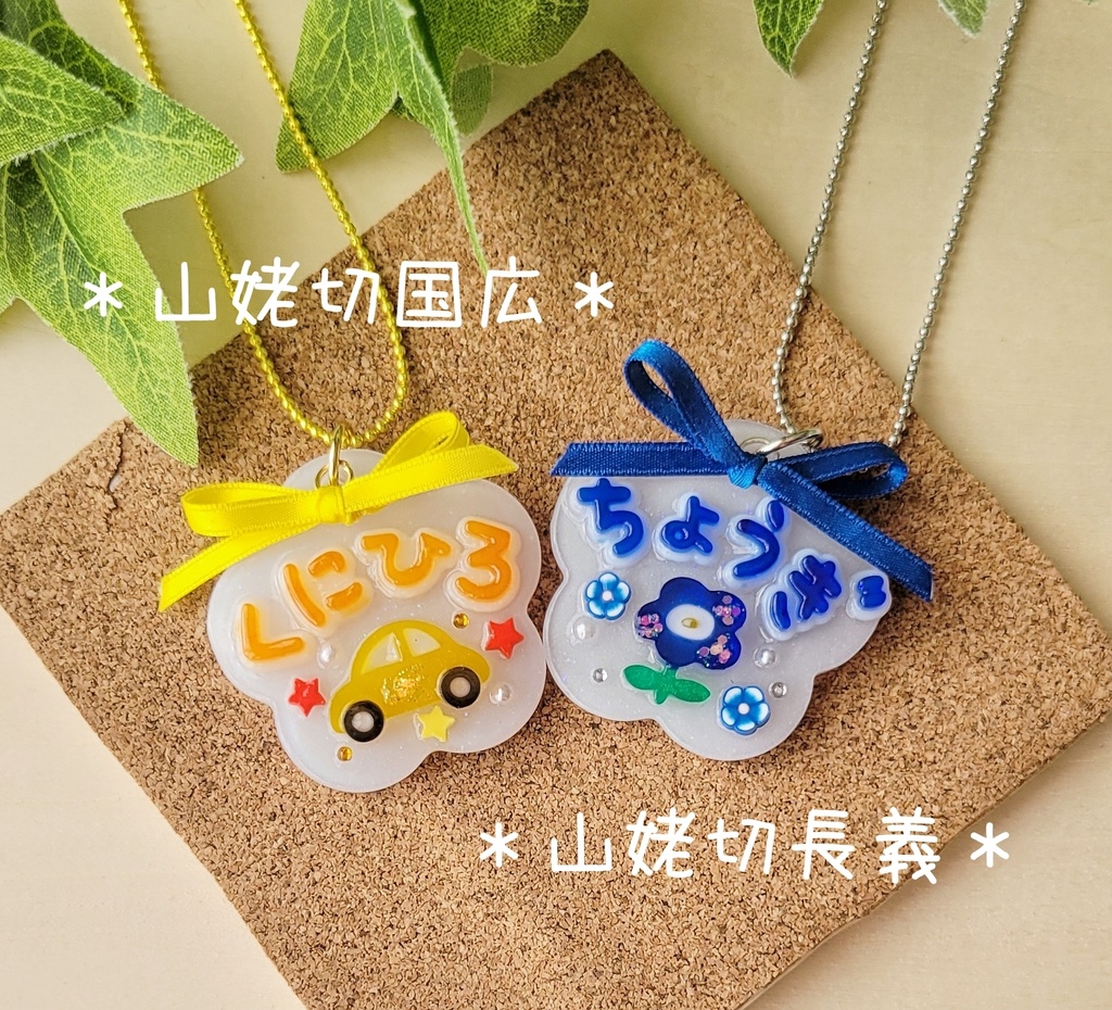 【12/3 21:00~頒布開始】わんぱくぬいに✽おなまえふだシリーズ1