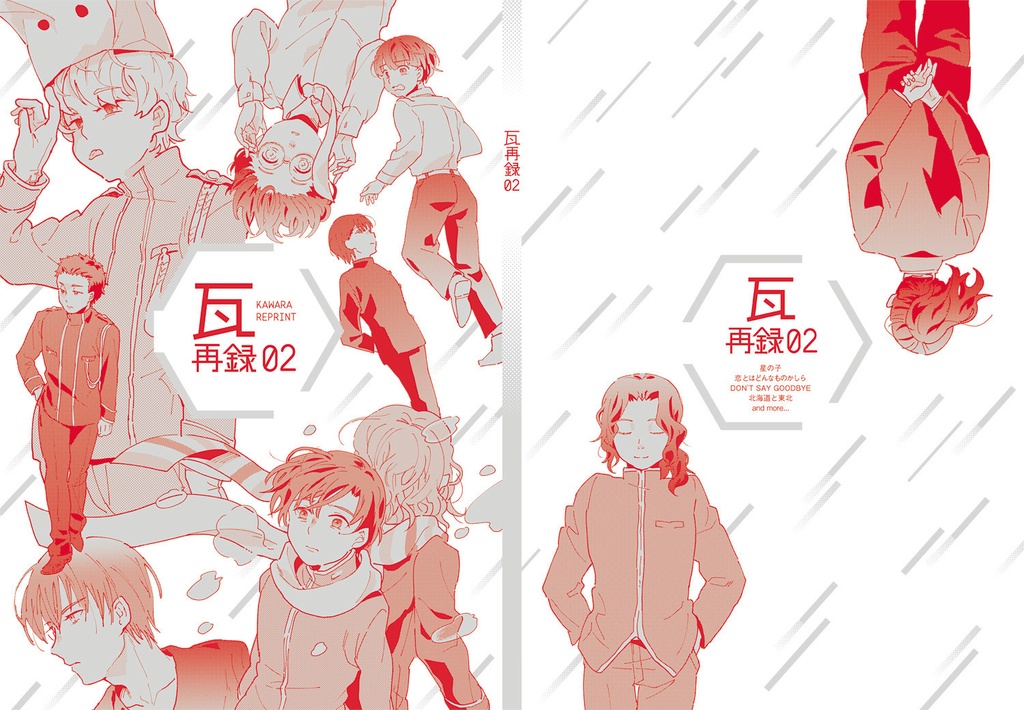 瓦再録02