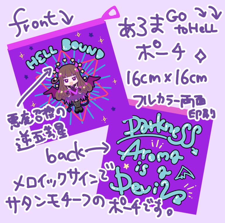 でびえん&ゆめかわポーチ