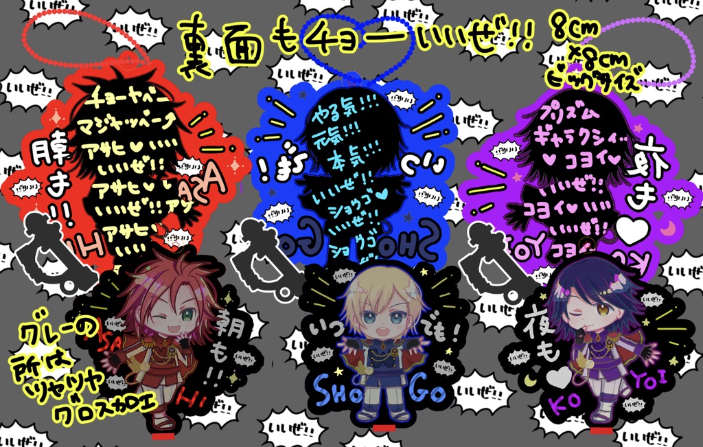 ALWAYS WITH YOU!アクリルキーホルダー