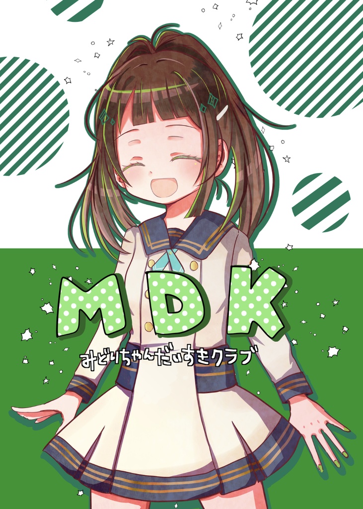 MDK(みどりちゃんだいすきクラブ)