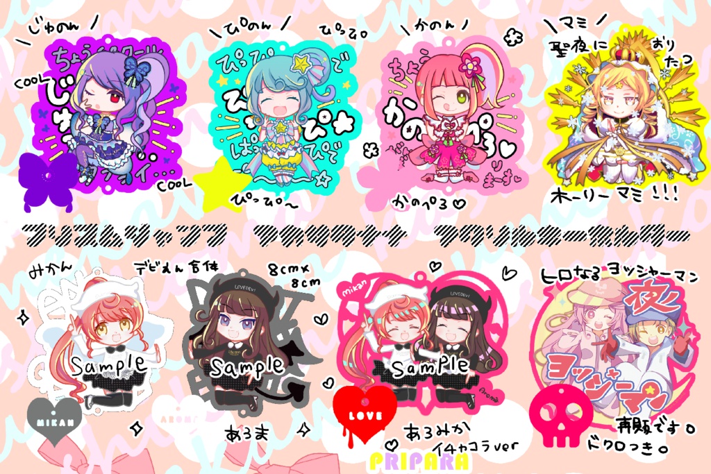 プリジャン20  アクリルキーホルダー
