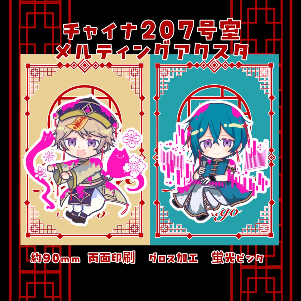 【新作】チャイナDE仲良くなっチャイナ！207号室 メルティングアクスタ