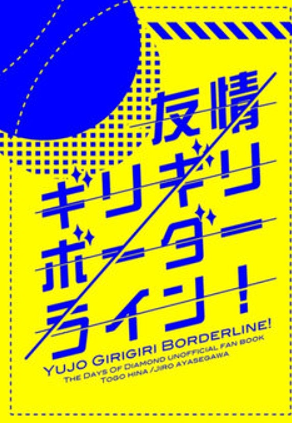 【7/5新刊】友情ギリギリボーダーライン！桃綾