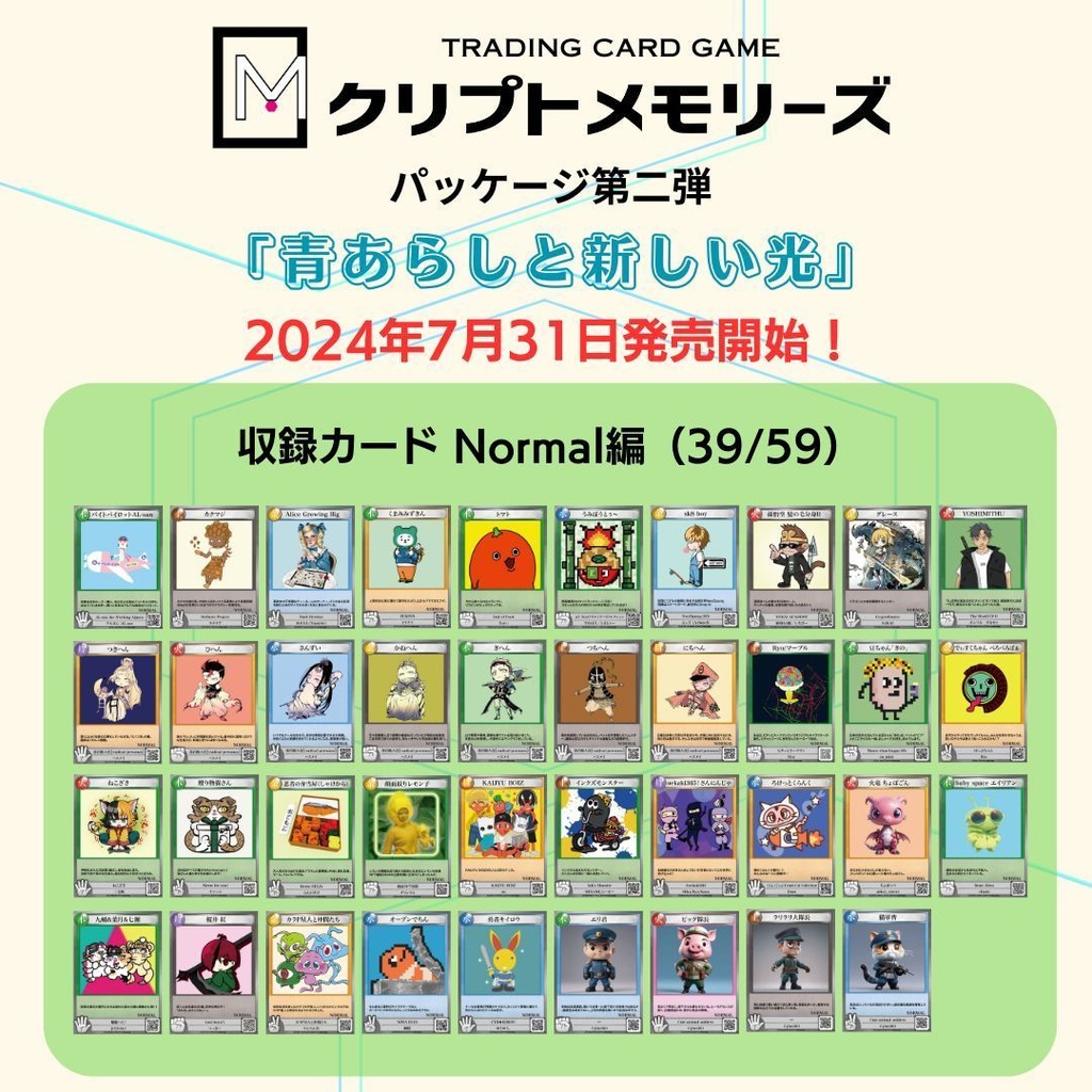 <クリプトメモリーズ>第二弾パック「青あらしと新しい光」3パック