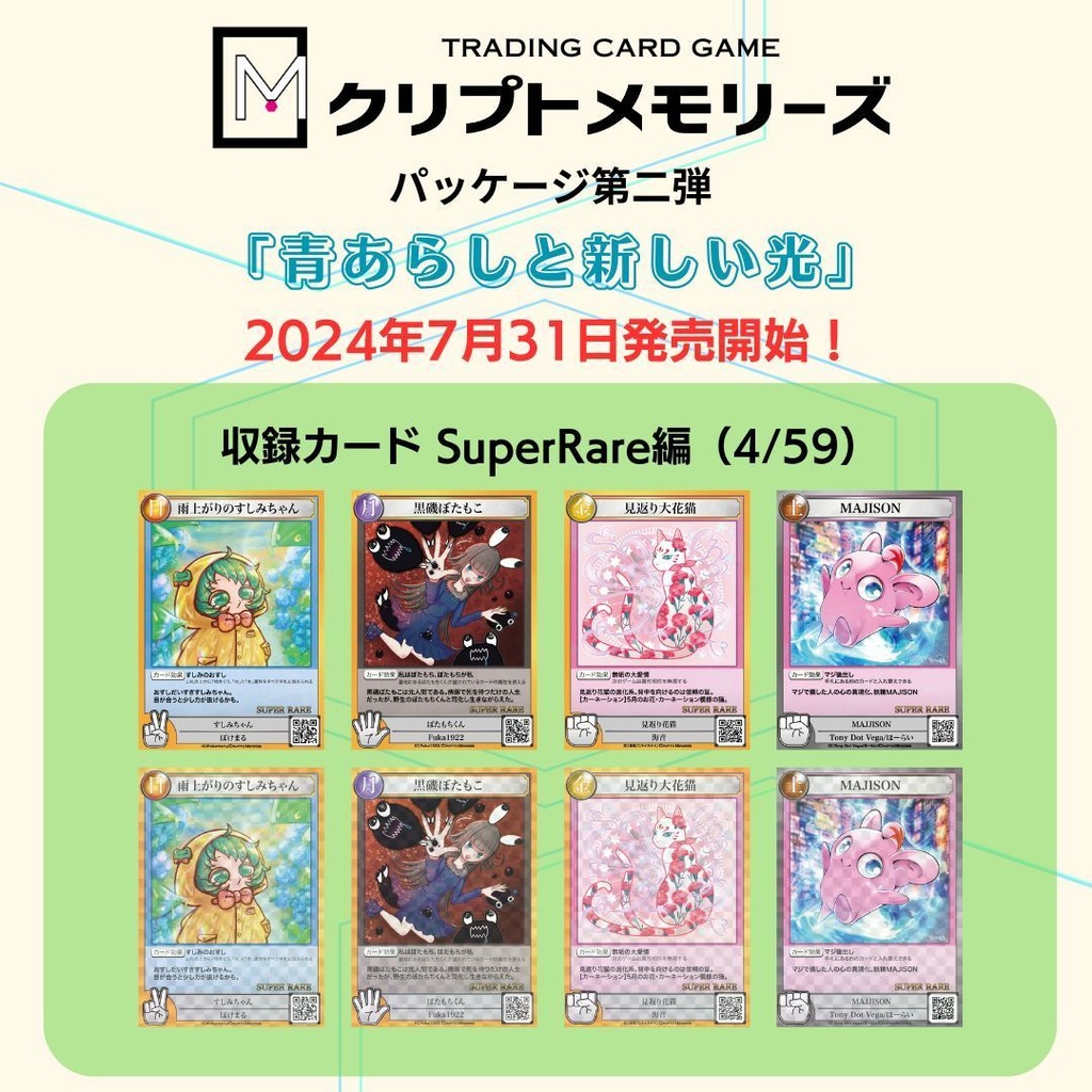 <クリプトメモリーズ>第二弾パック「青あらしと新しい光」3パック